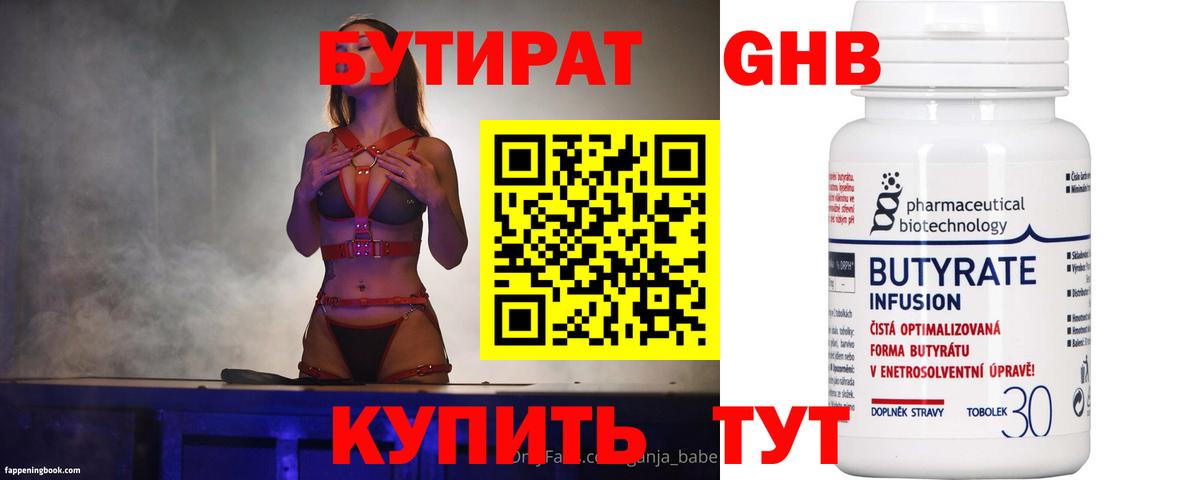 Ейск  Бутират 99%  Вход с VPN 