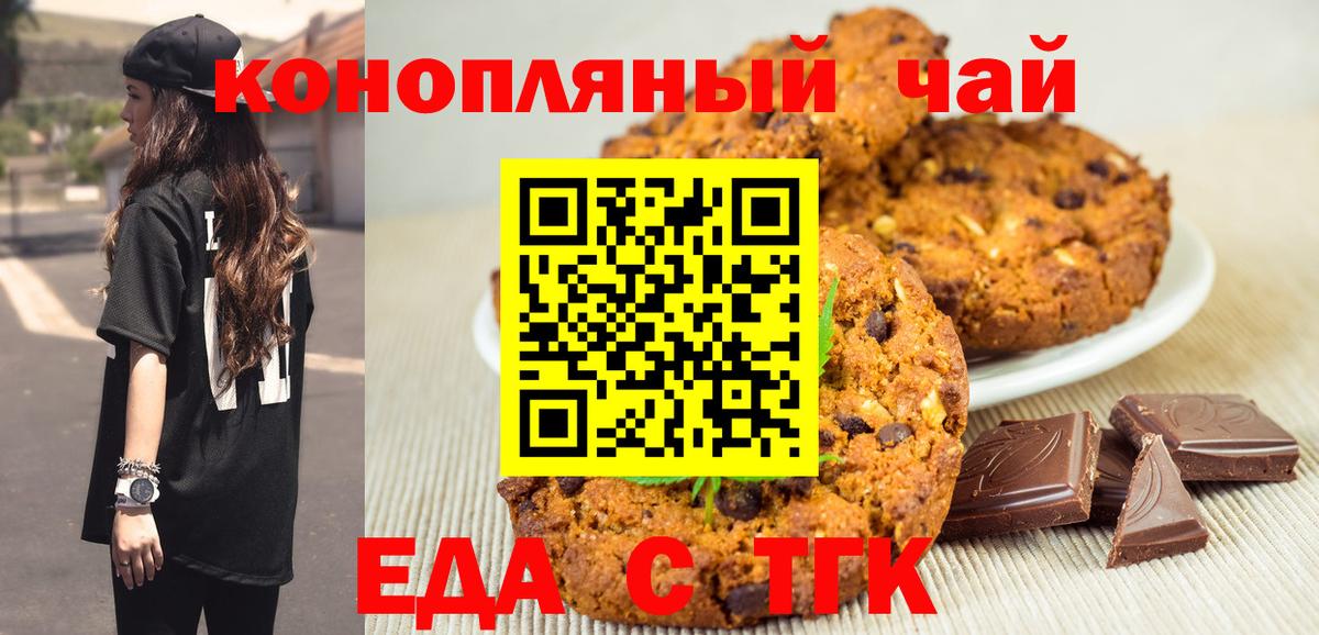 Еда ТГК марихуана  Вход с VPN  Ейск 