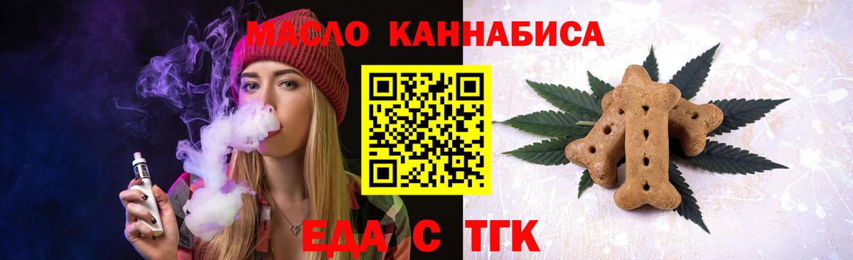 Еда ТГК конопля Ейск