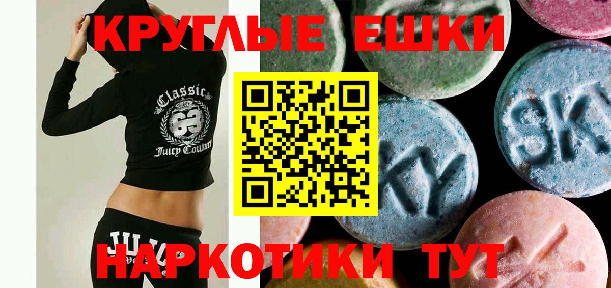 Экстази XTC  где продают   ЭКСТАЗИ  Ейск  Вход с VPN 