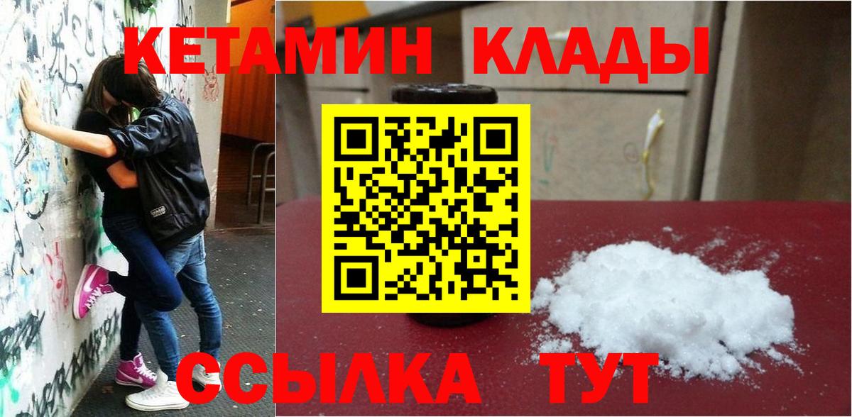 Ейск  КЕТАМИН VHQ  Вход с VPN 