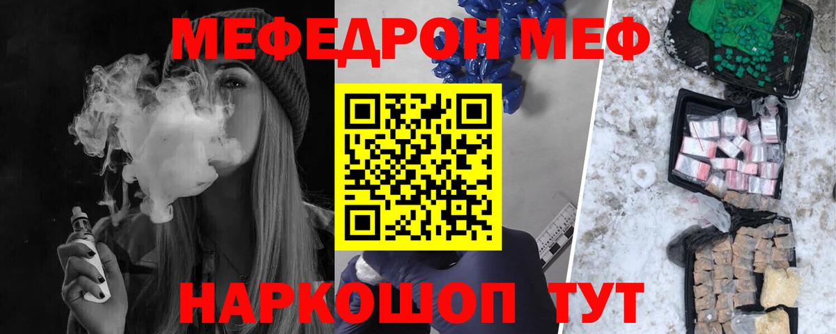 Мефедрон mephedrone  Меф  Меф мука  МЯУ-МЯУ  Вход с VPN  Ейск 