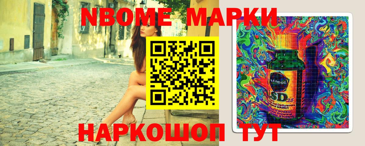 Марки NBOMe 1500мкг  Вход с VPN  Ейск 