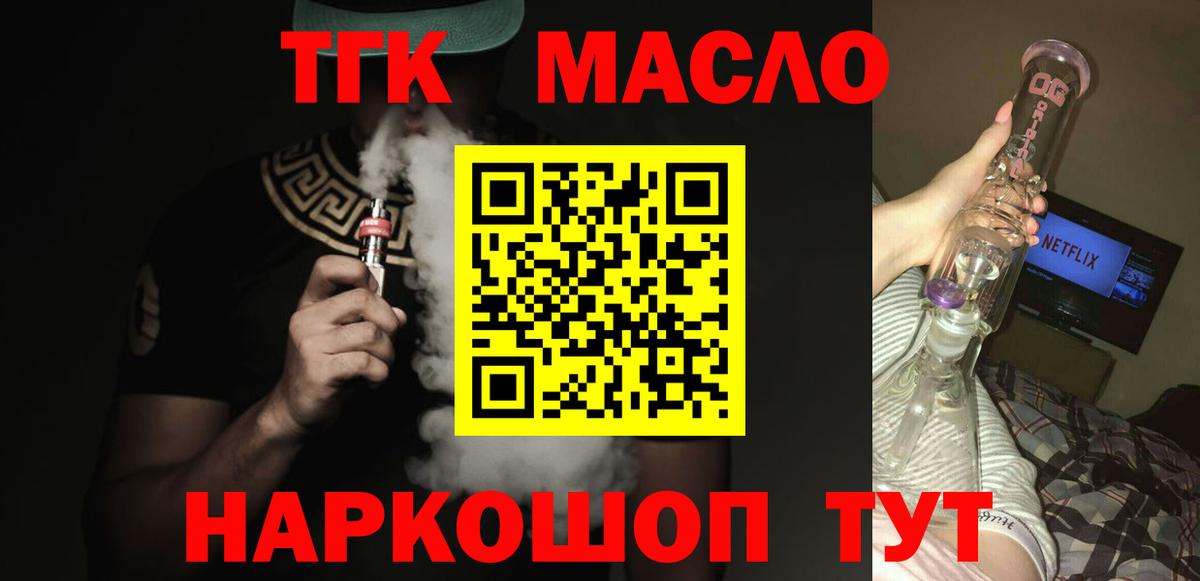 Дистиллят ТГК гашишное масло  Вход с VPN  Ейск 