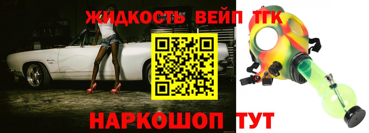 Дистиллят ТГК жижа Ейск